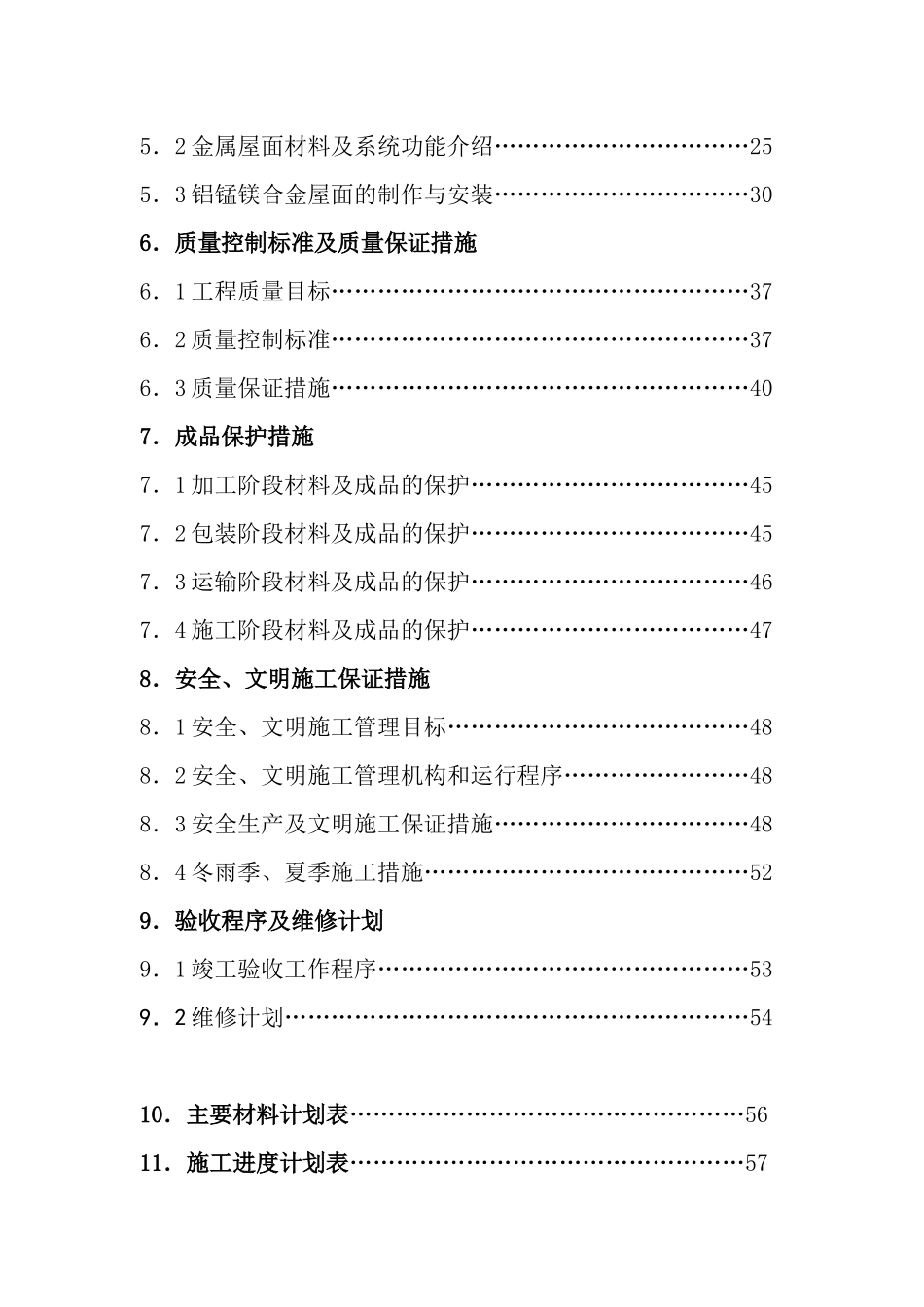 某体育馆金属屋面工程施工组织设计_第3页