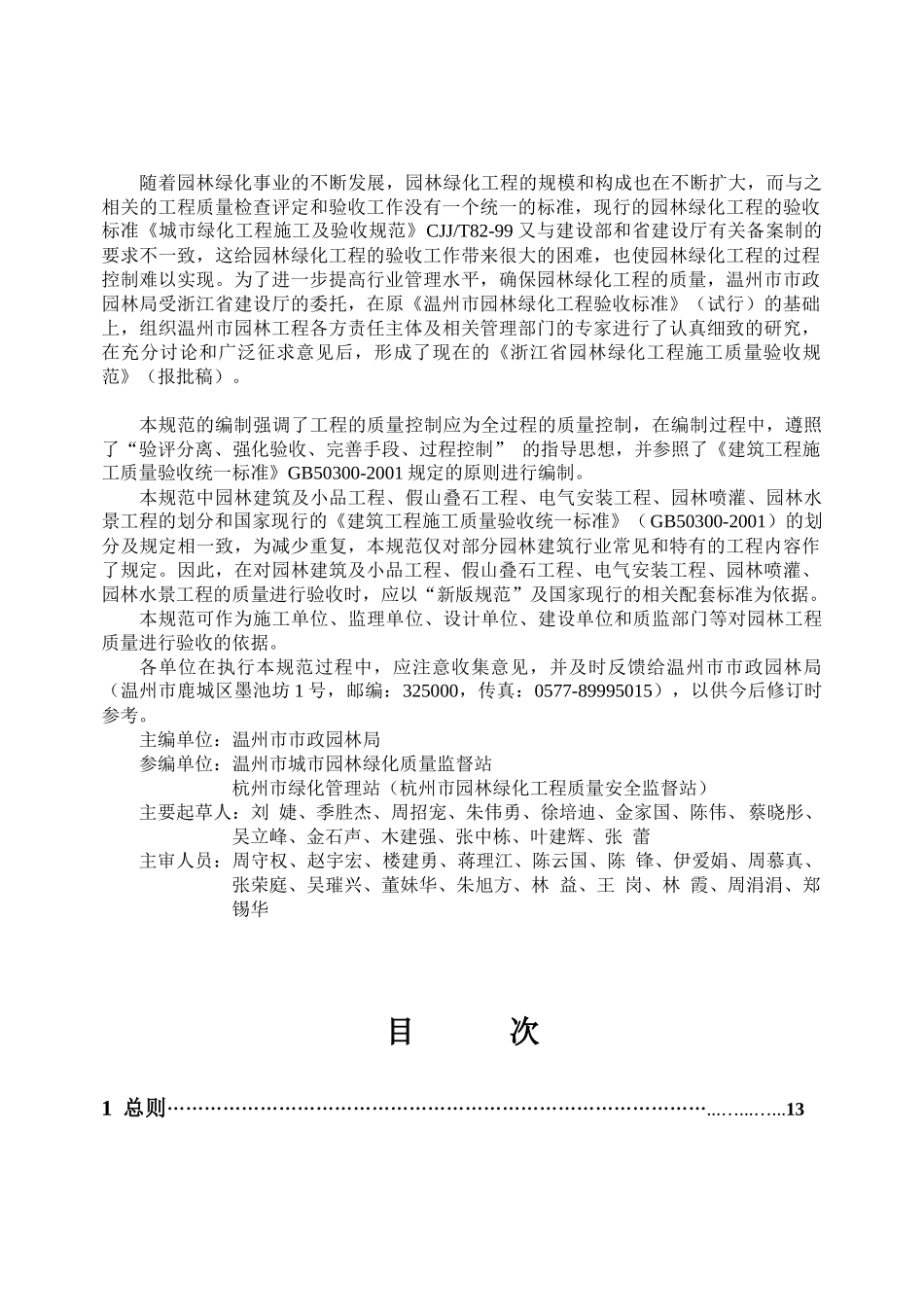 浙江省园林绿化工程施工质量验收规范_第2页