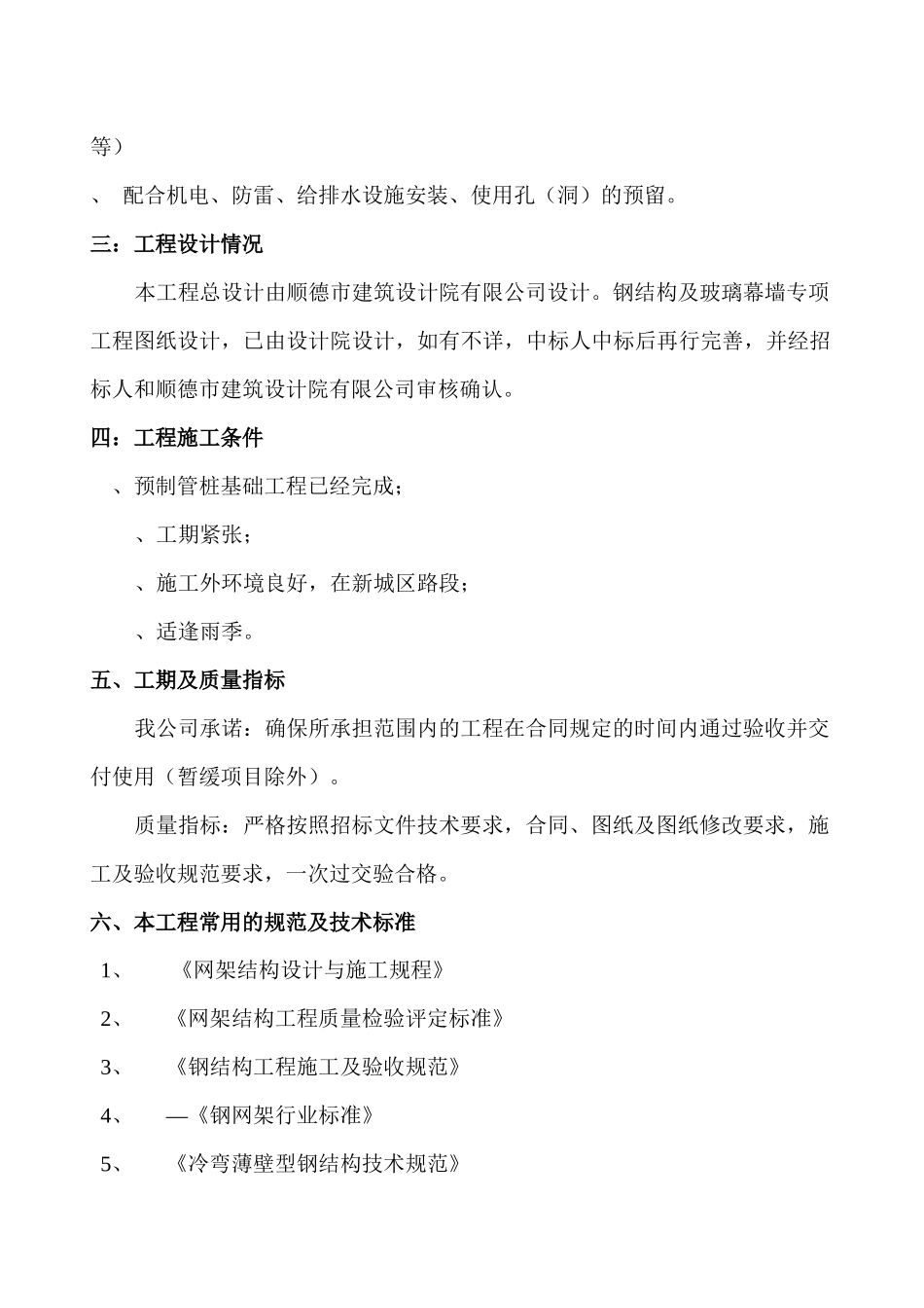 顺德市建设报批中心综合楼工程施工组织设计-8wr_第2页