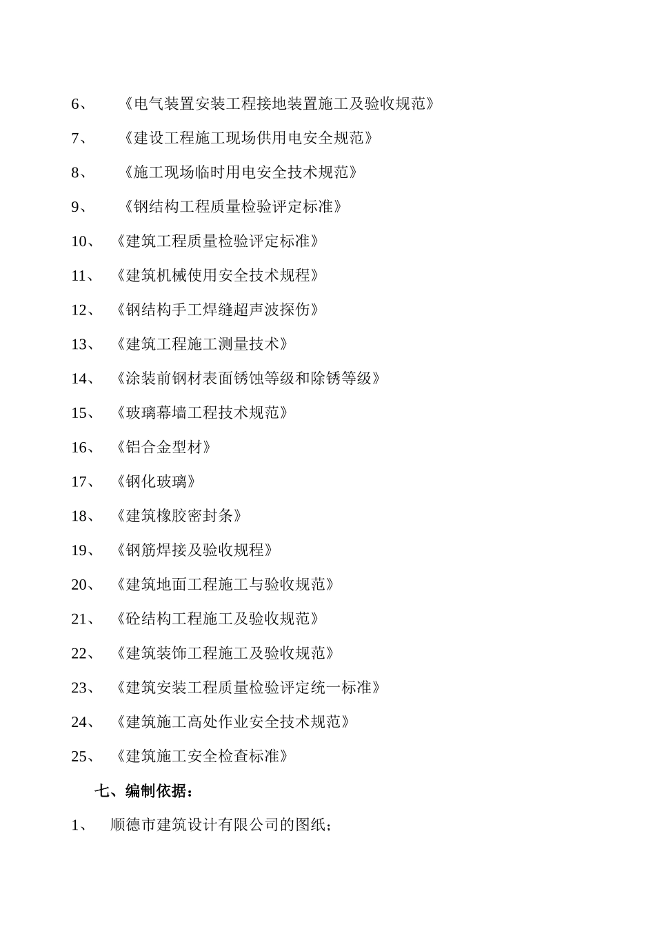 顺德市建设报批中心综合楼工程施工组织设计-8wr_第3页