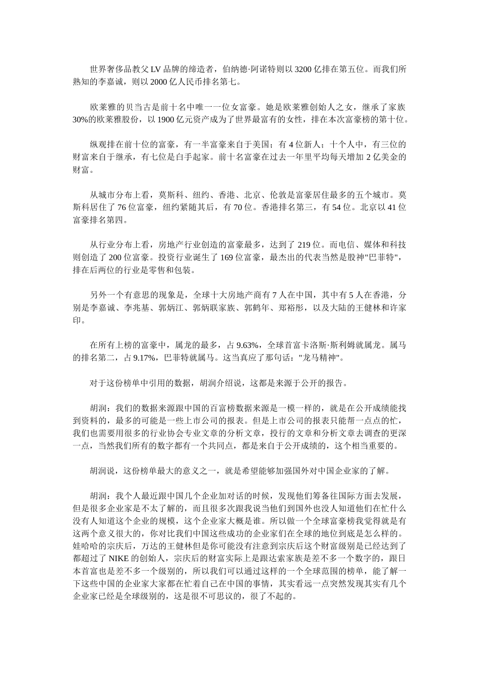 胡润发布XXXX全球富豪榜十大地产富豪中国占七席_第2页