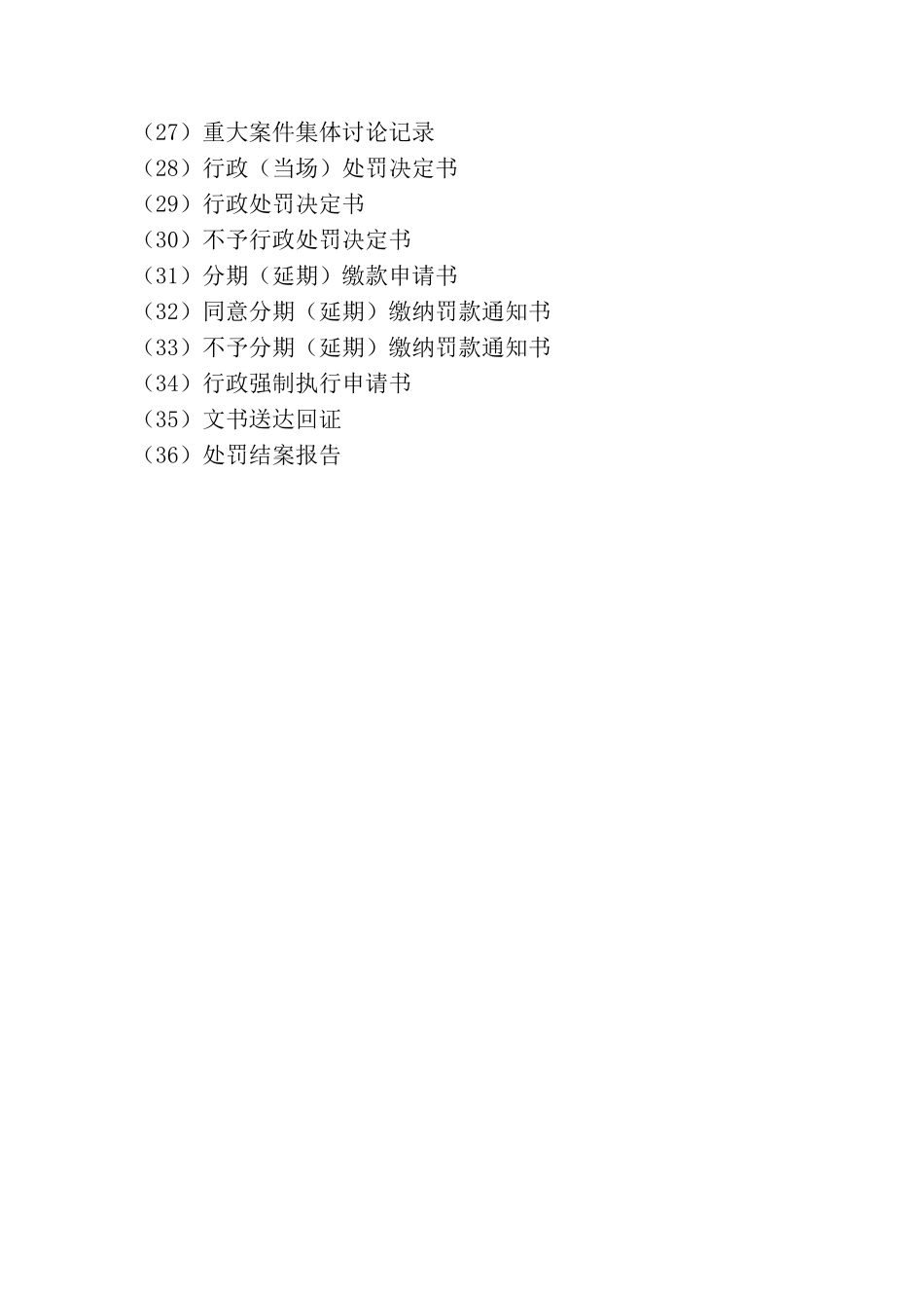 交通行政执法文书式样(DOC40页)_第2页