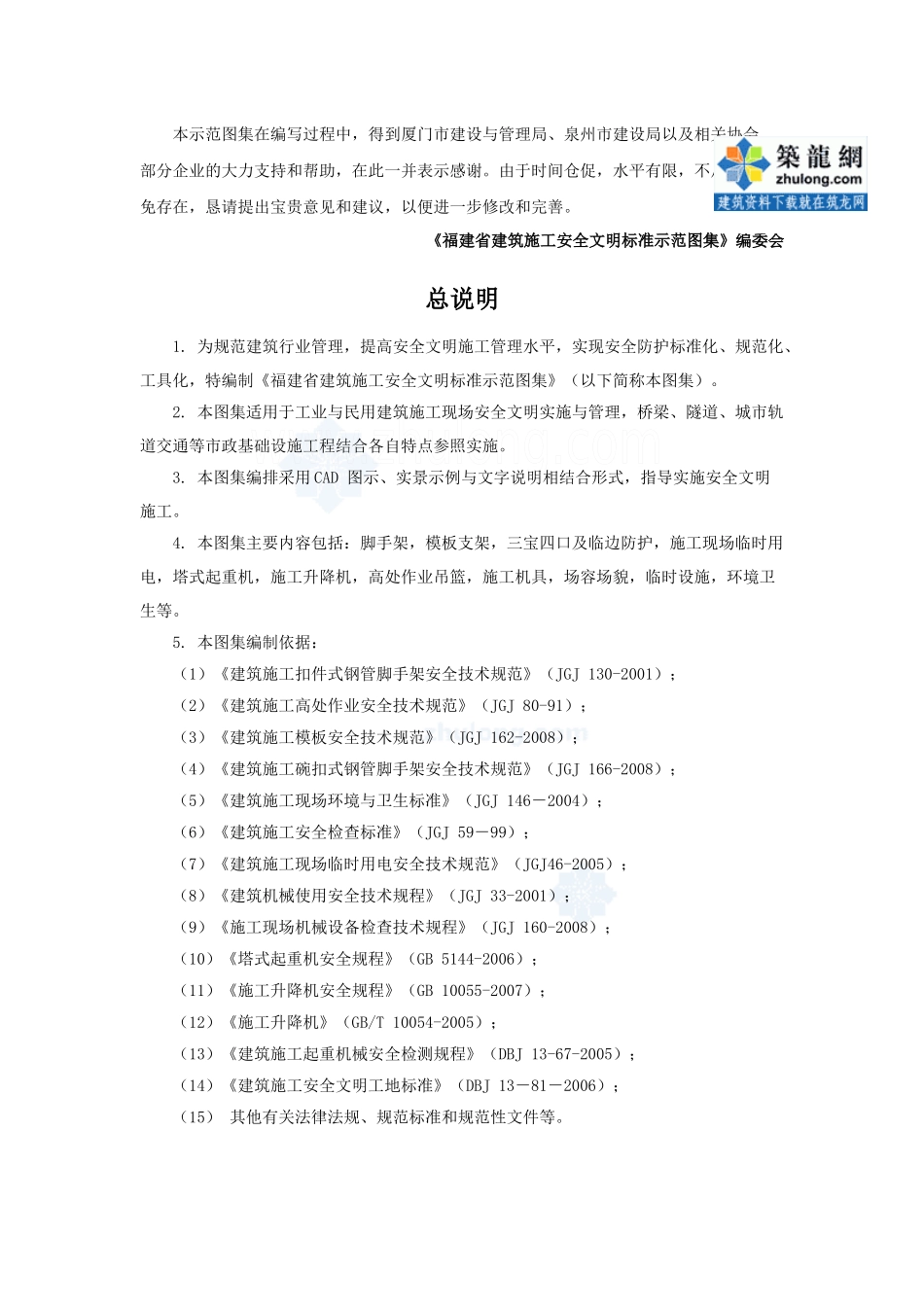 福建省建筑施工安全文明标准示范图集_第2页