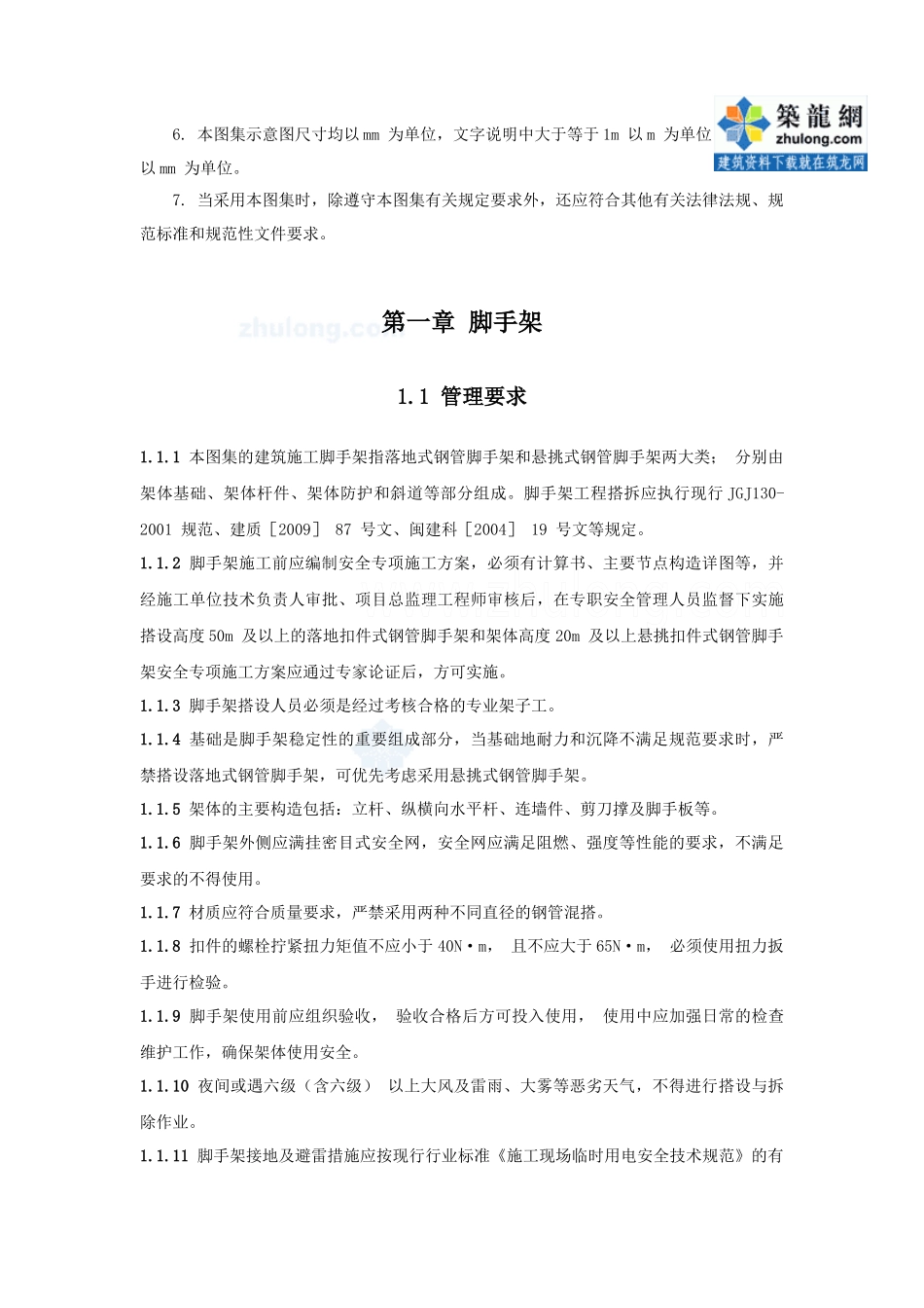 福建省建筑施工安全文明标准示范图集_第3页