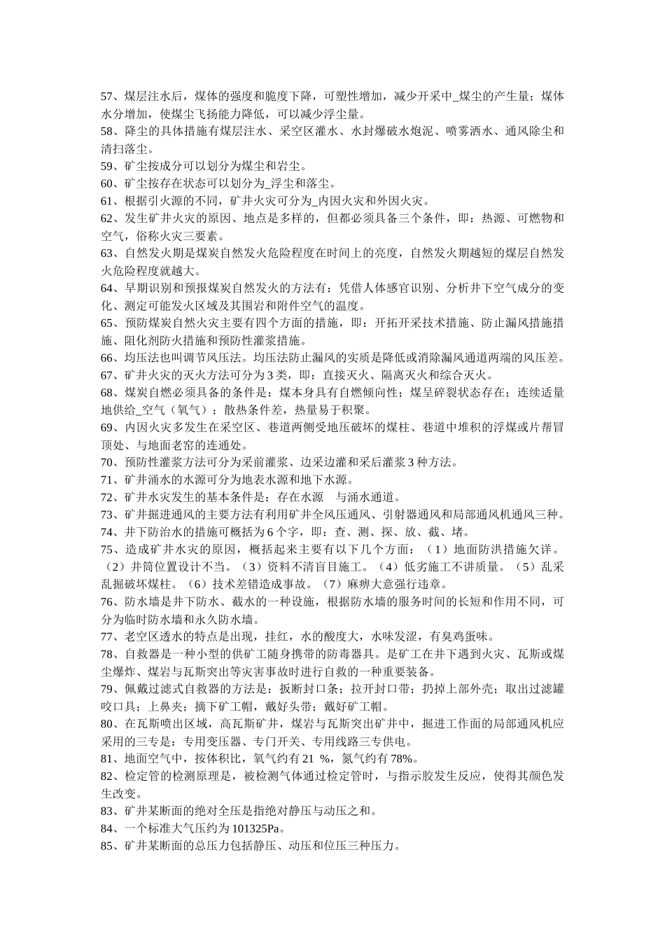 矿井通风安全试题库_第3页