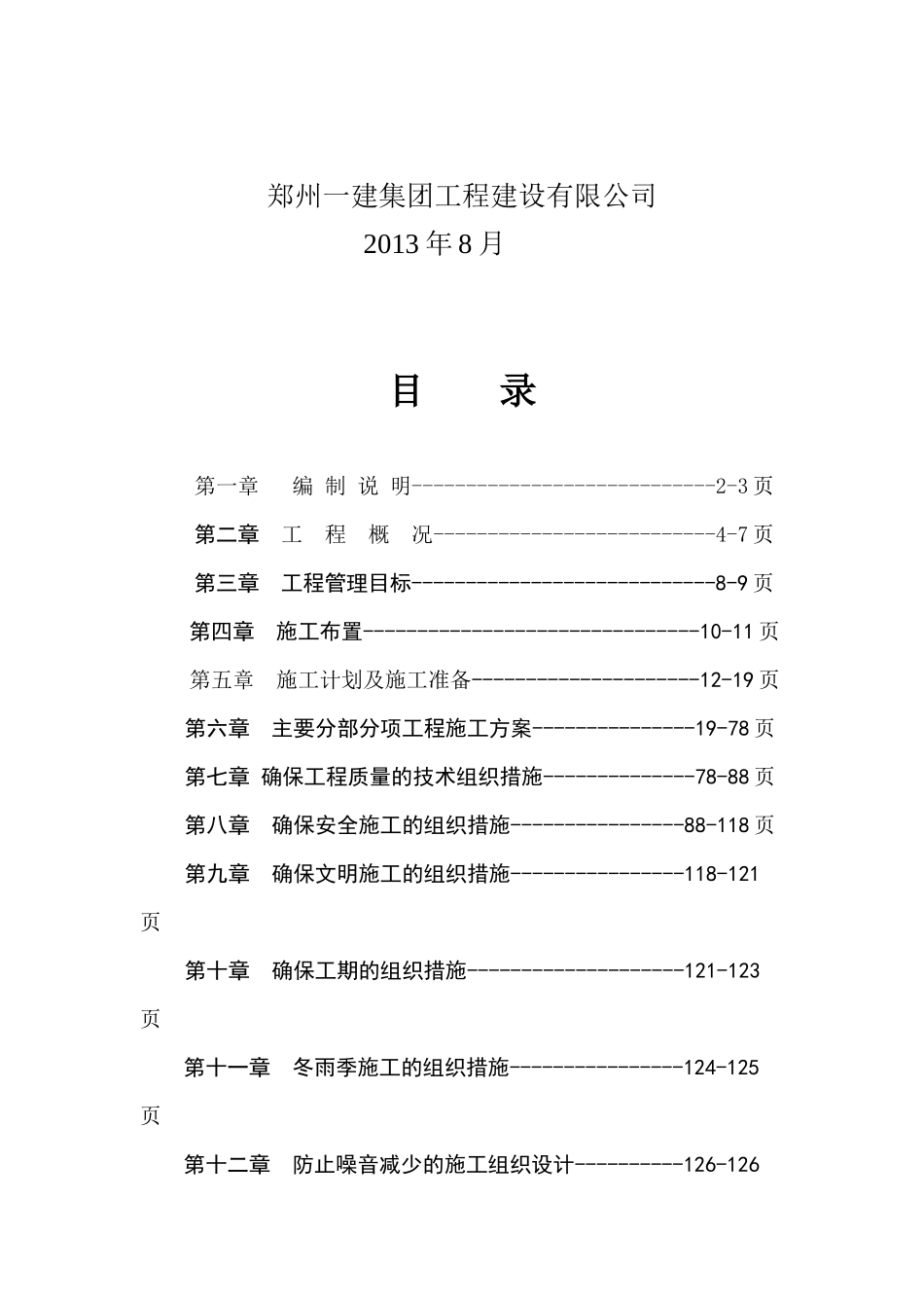 某安置小区1楼施工组织设计方案_第2页