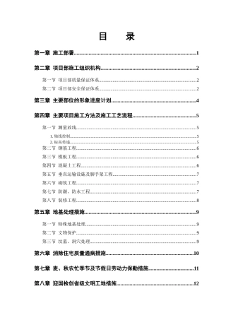 018-县安居小区三号院一号住宅楼施工组织设计