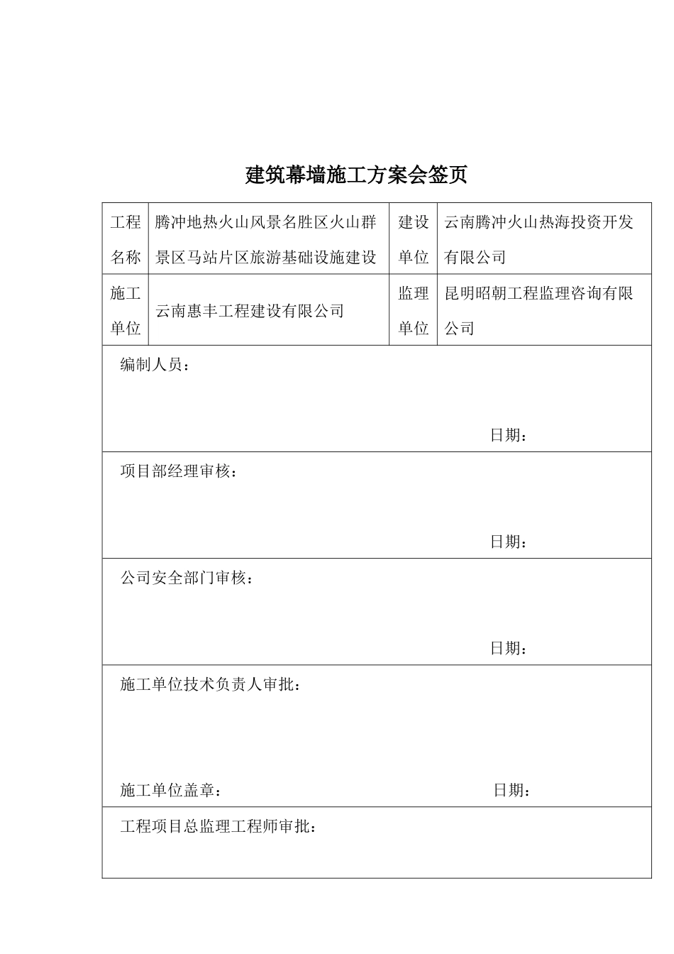石材幕墙工程安全专项施工方案培训资料_第2页