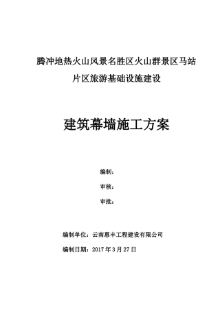 石材幕墙工程安全专项施工方案培训资料