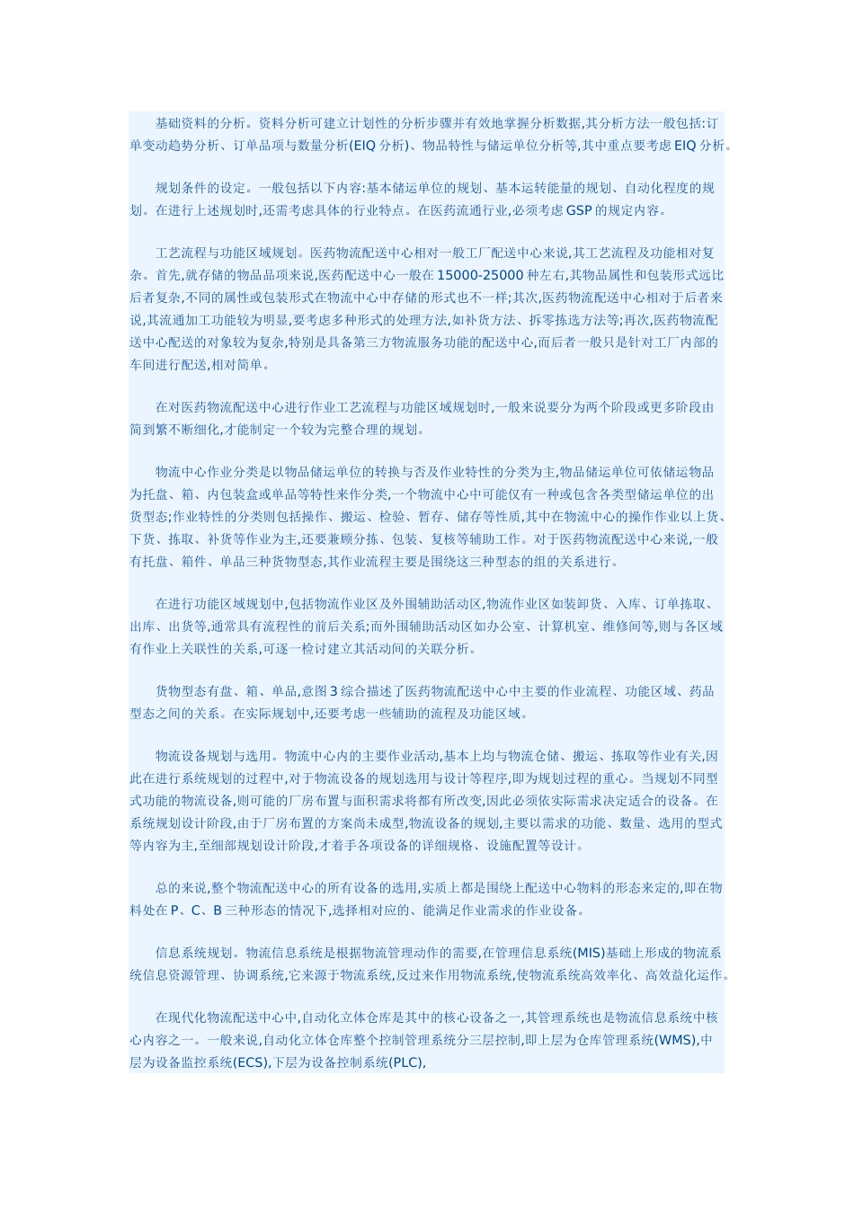 医药物流配送中心的建设与规划设计_第2页