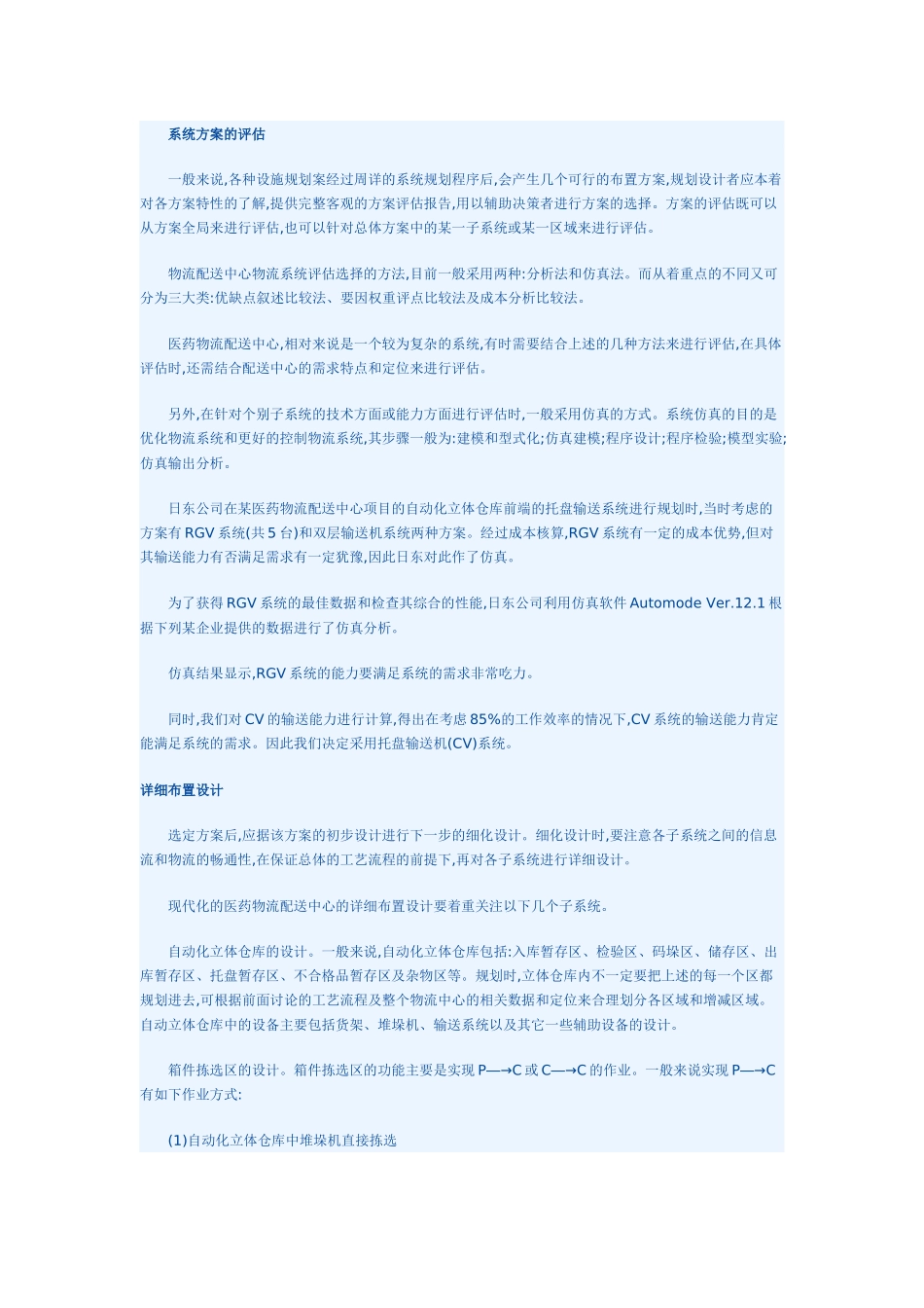 医药物流配送中心的建设与规划设计_第3页