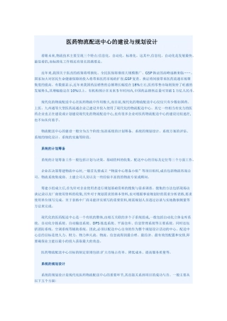 医药物流配送中心的建设与规划设计