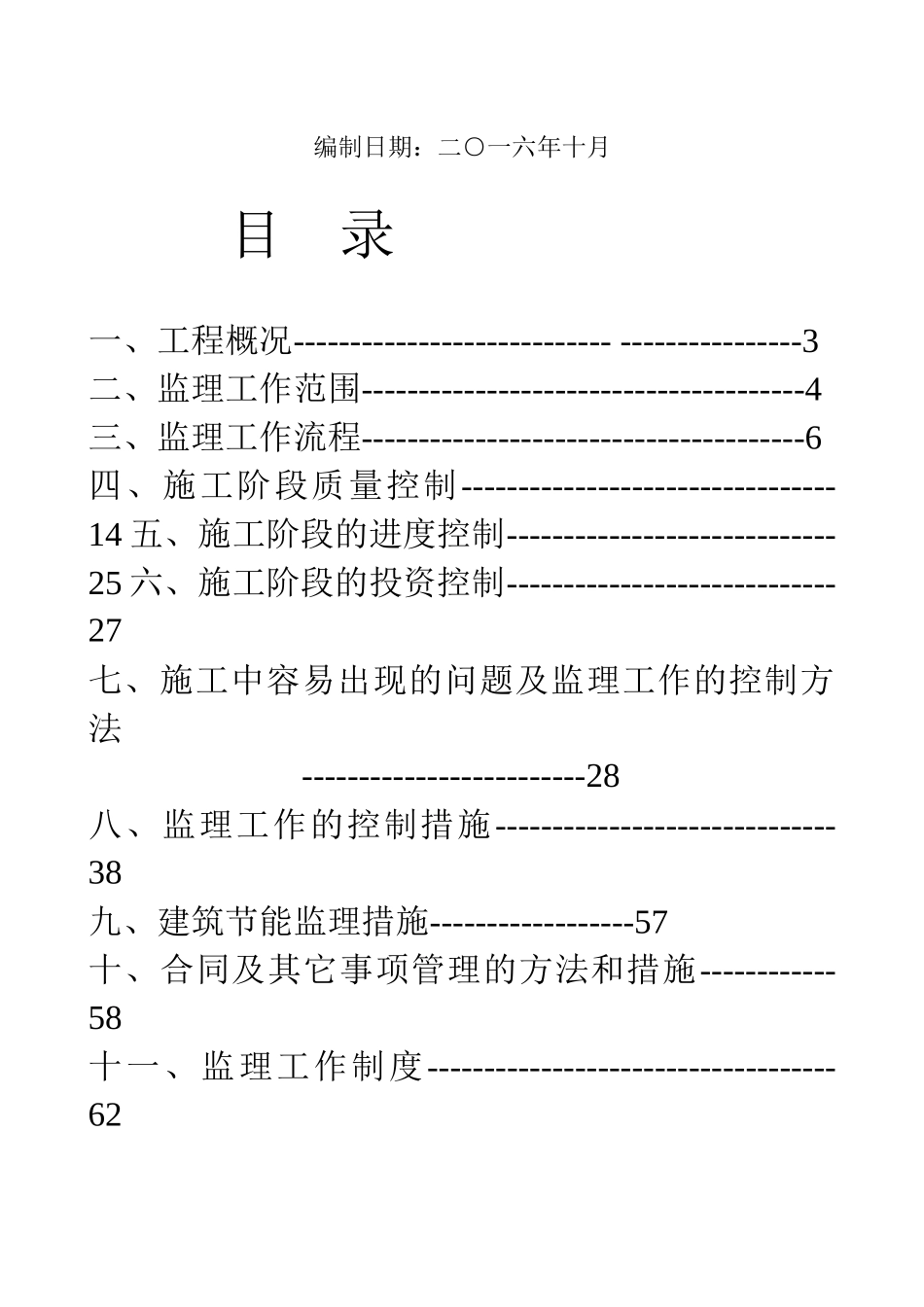 临海市粮食储备中心工程监理细则_第2页