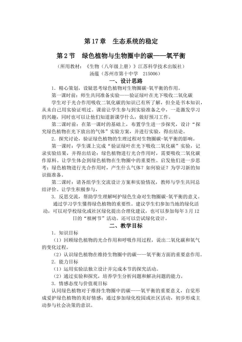 绿色植物与生物圈中的碳——氧平衡_第1页