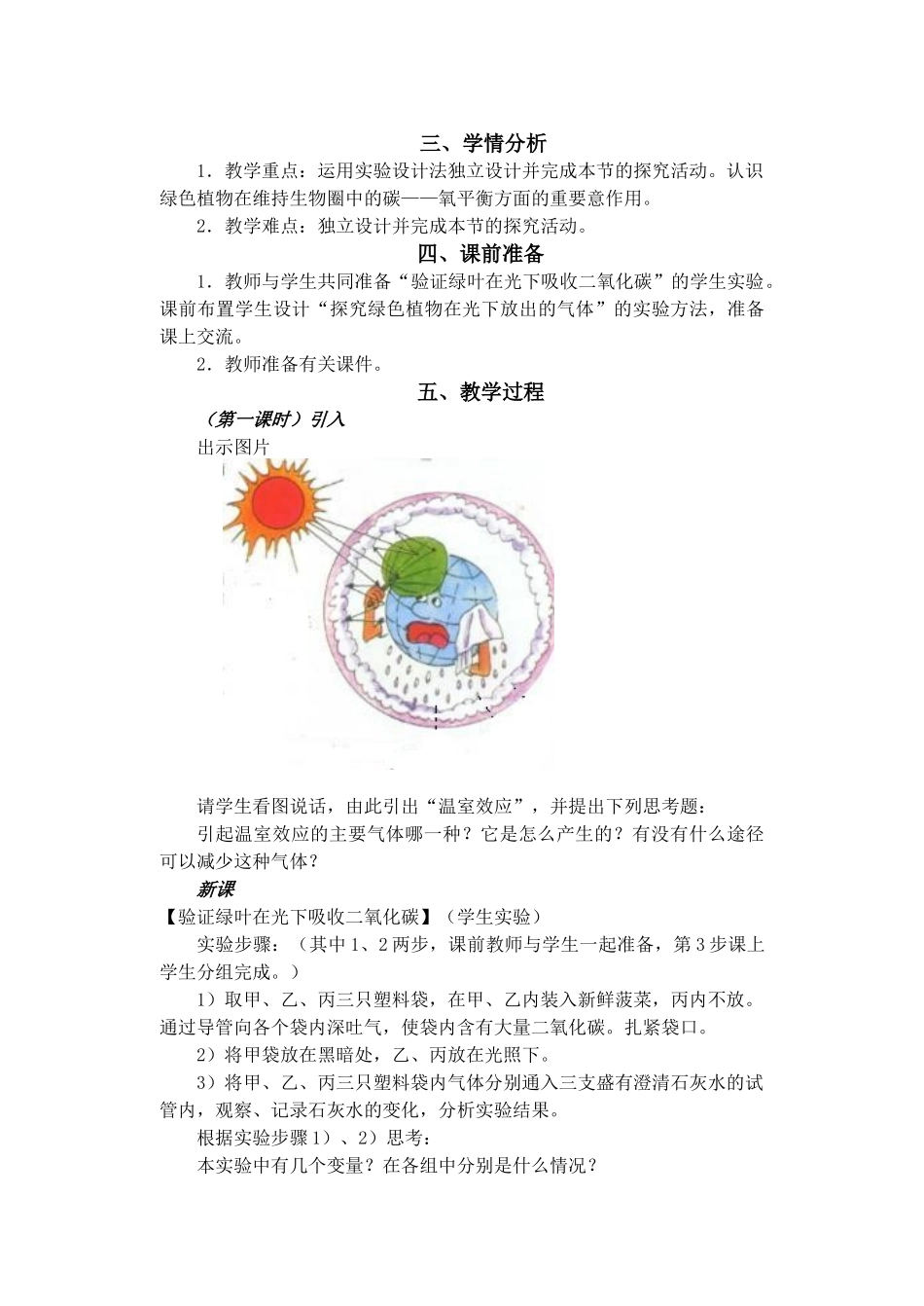 绿色植物与生物圈中的碳——氧平衡_第2页