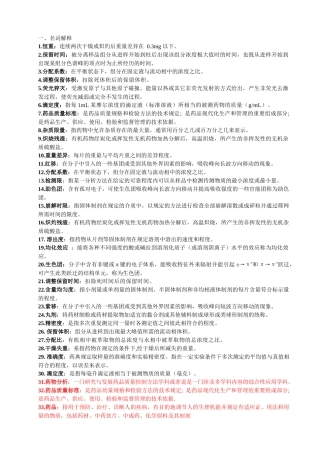 河北农大药物分析