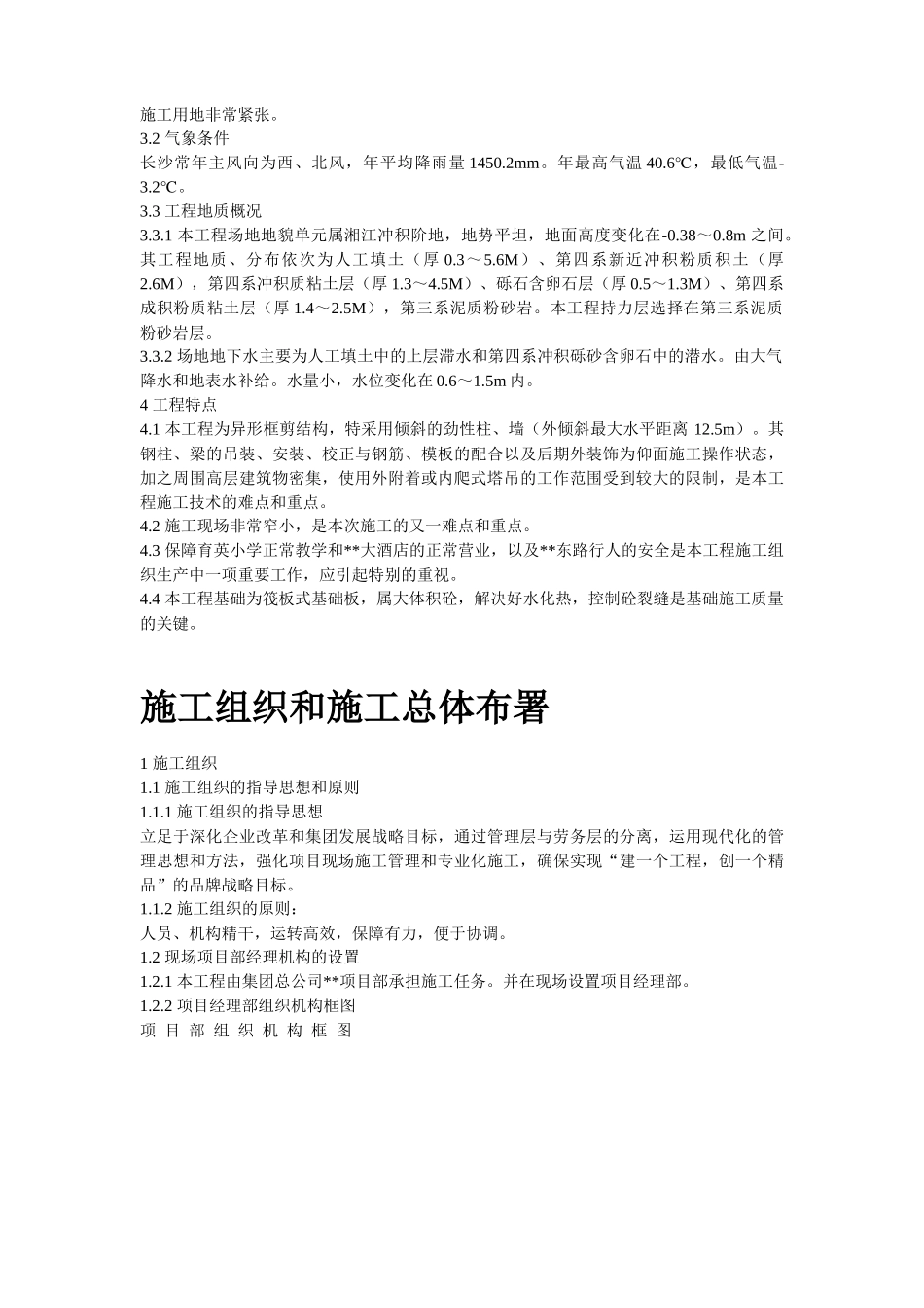 某五星级大酒店工程施工组织设计方案培训资料_第3页