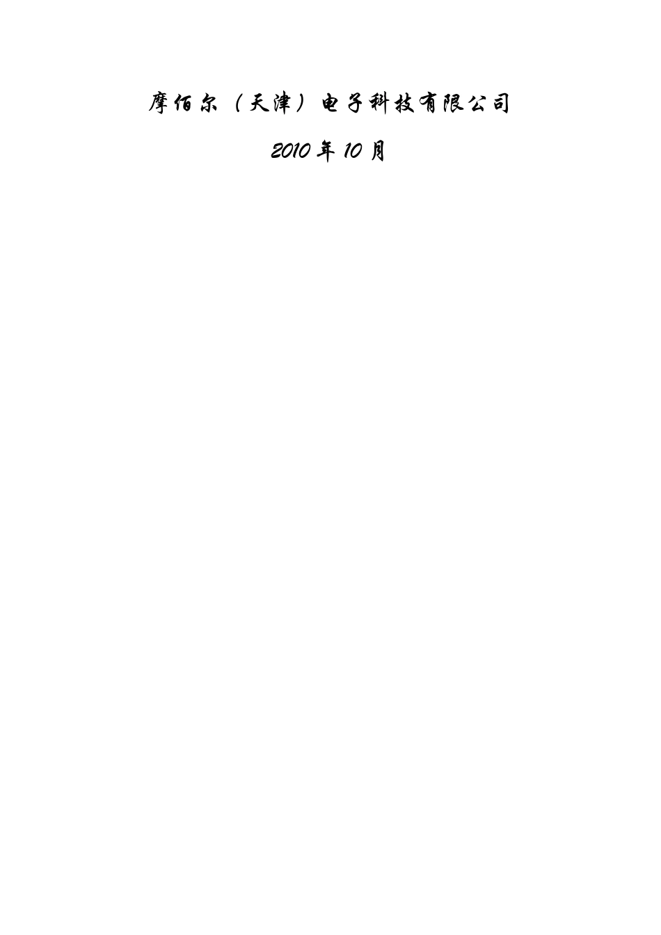 RFID服装、电子生产线管理方案1_第2页