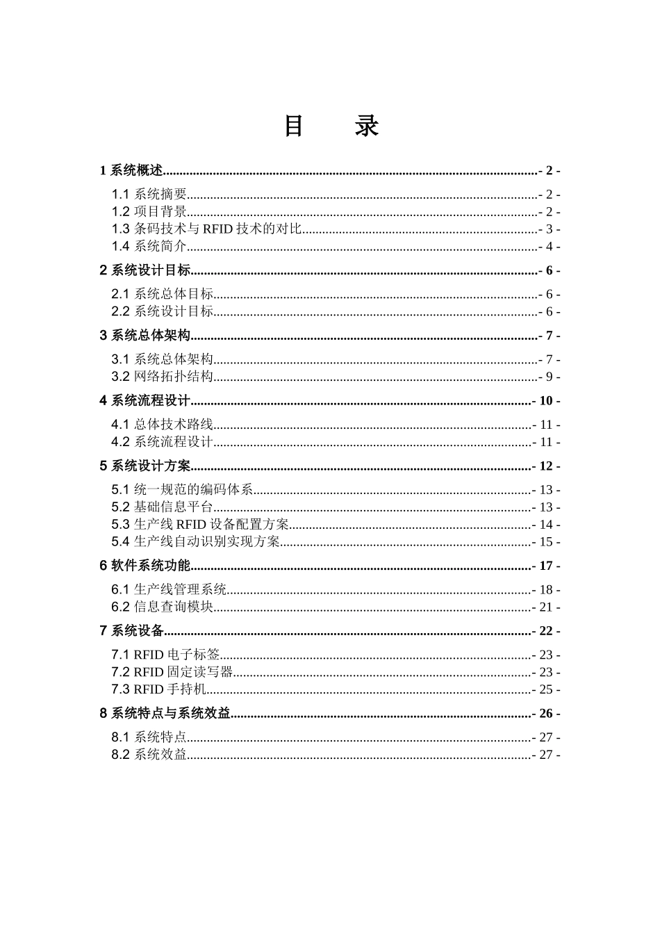 RFID服装、电子生产线管理方案1_第3页