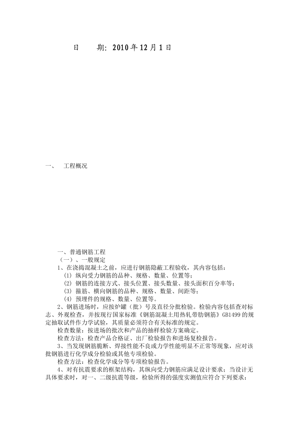 钢筋工程监理实施细则_第2页