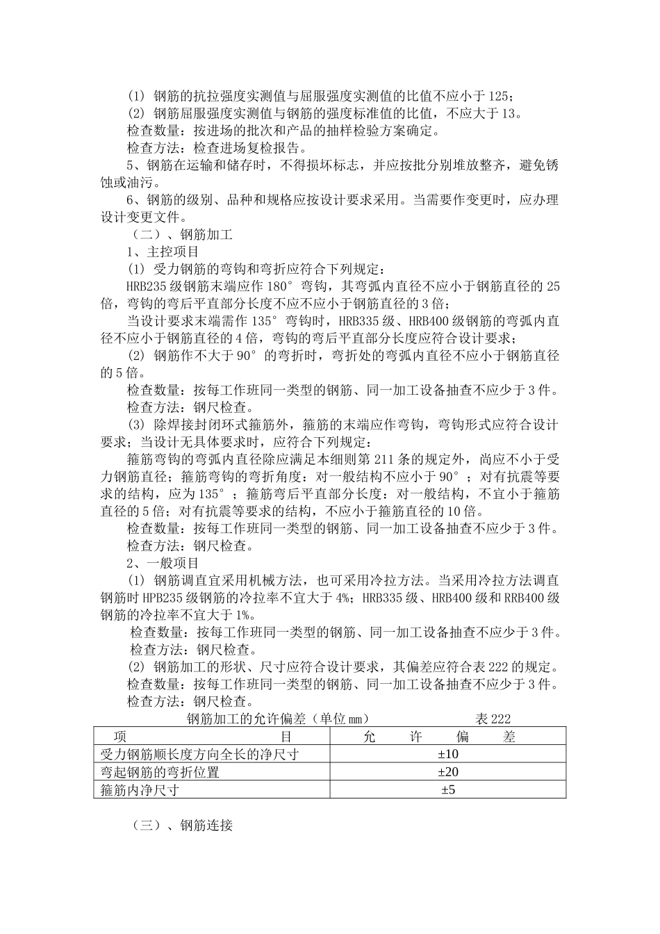 钢筋工程监理实施细则_第3页