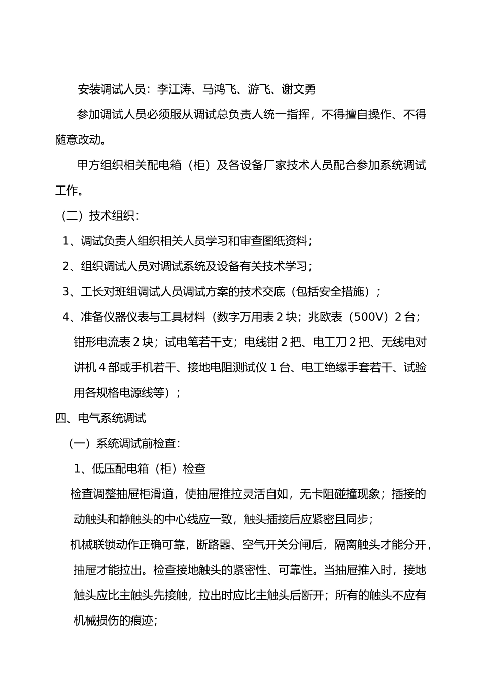 电气系统调试方案(DOC32页)_第3页