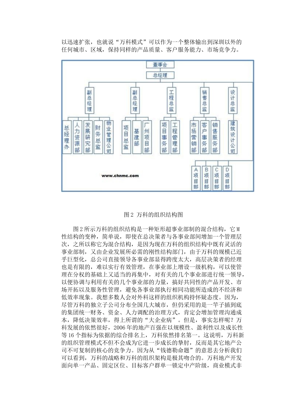 中国房地产企业集团管控模式_第2页