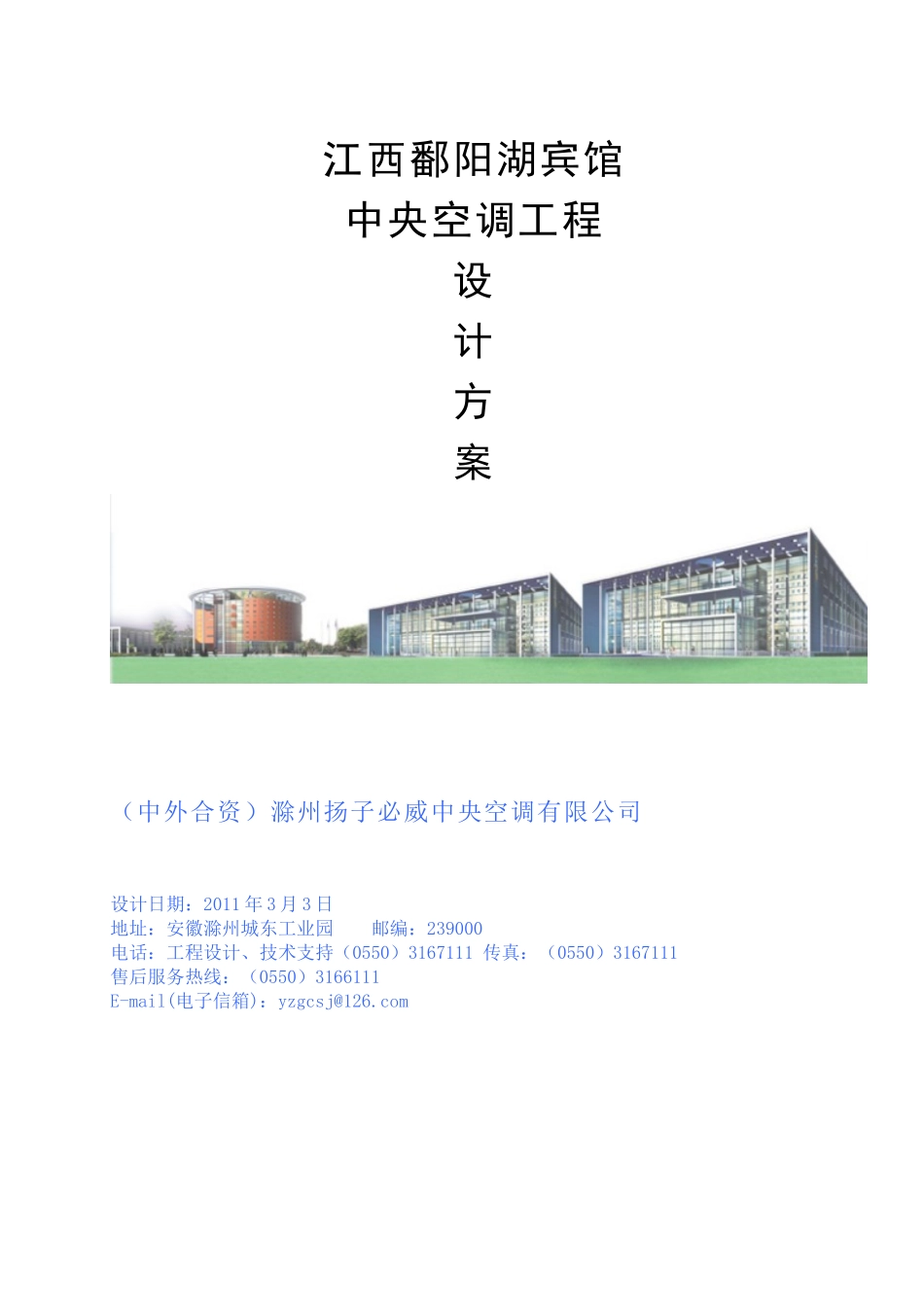 江西鄱阳湖宾馆 (空调)_第1页