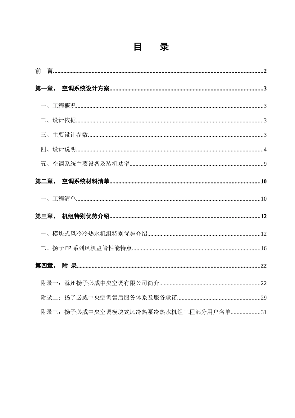 江西鄱阳湖宾馆 (空调)_第2页