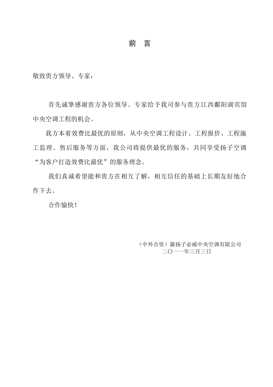 江西鄱阳湖宾馆 (空调)_第3页