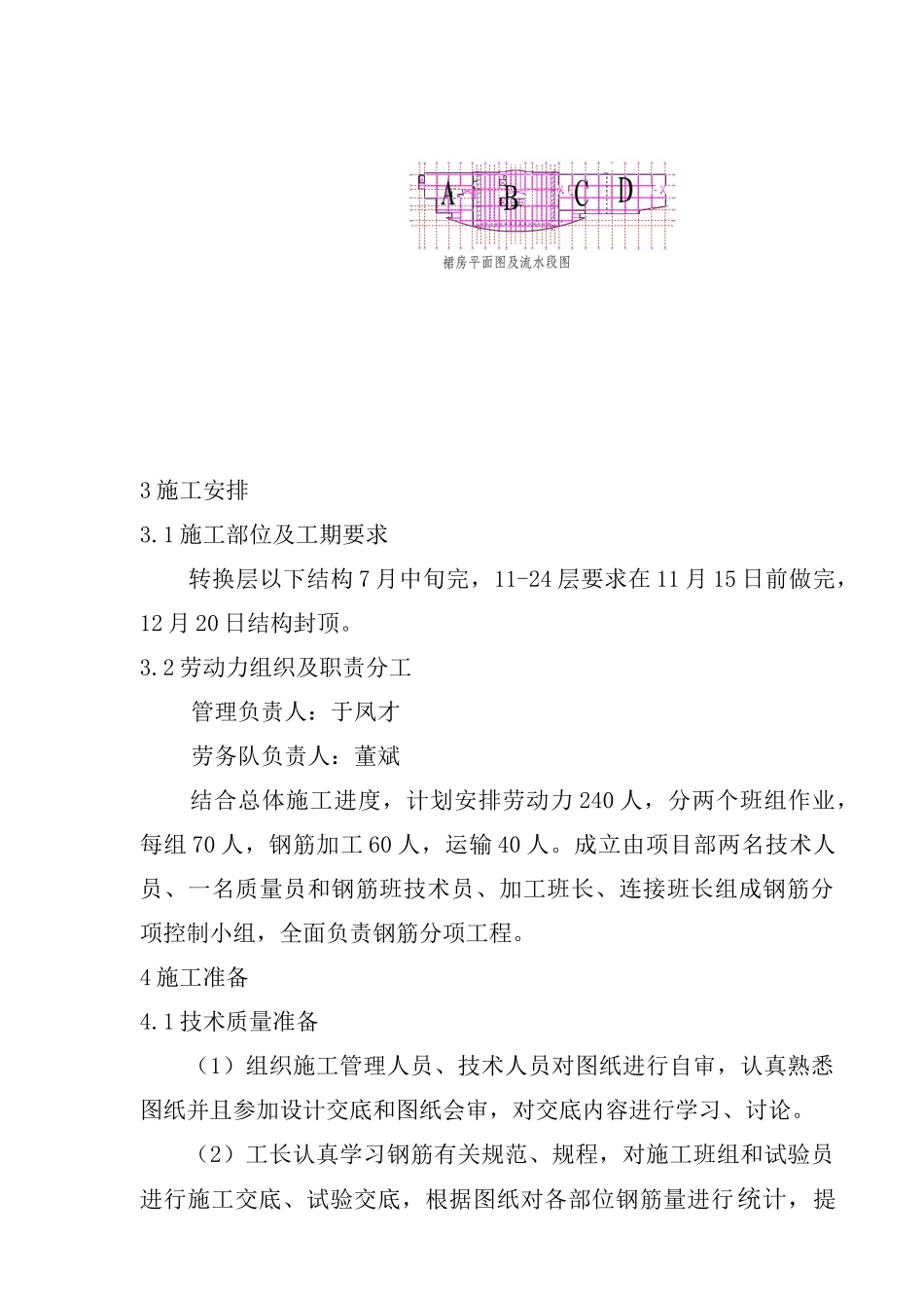 集泰花园工程主体结构钢筋施工方案_第3页