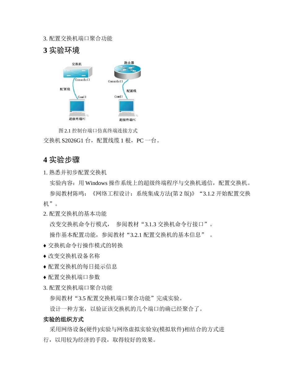 浙江理工网络工程设计实验指导1_第2页