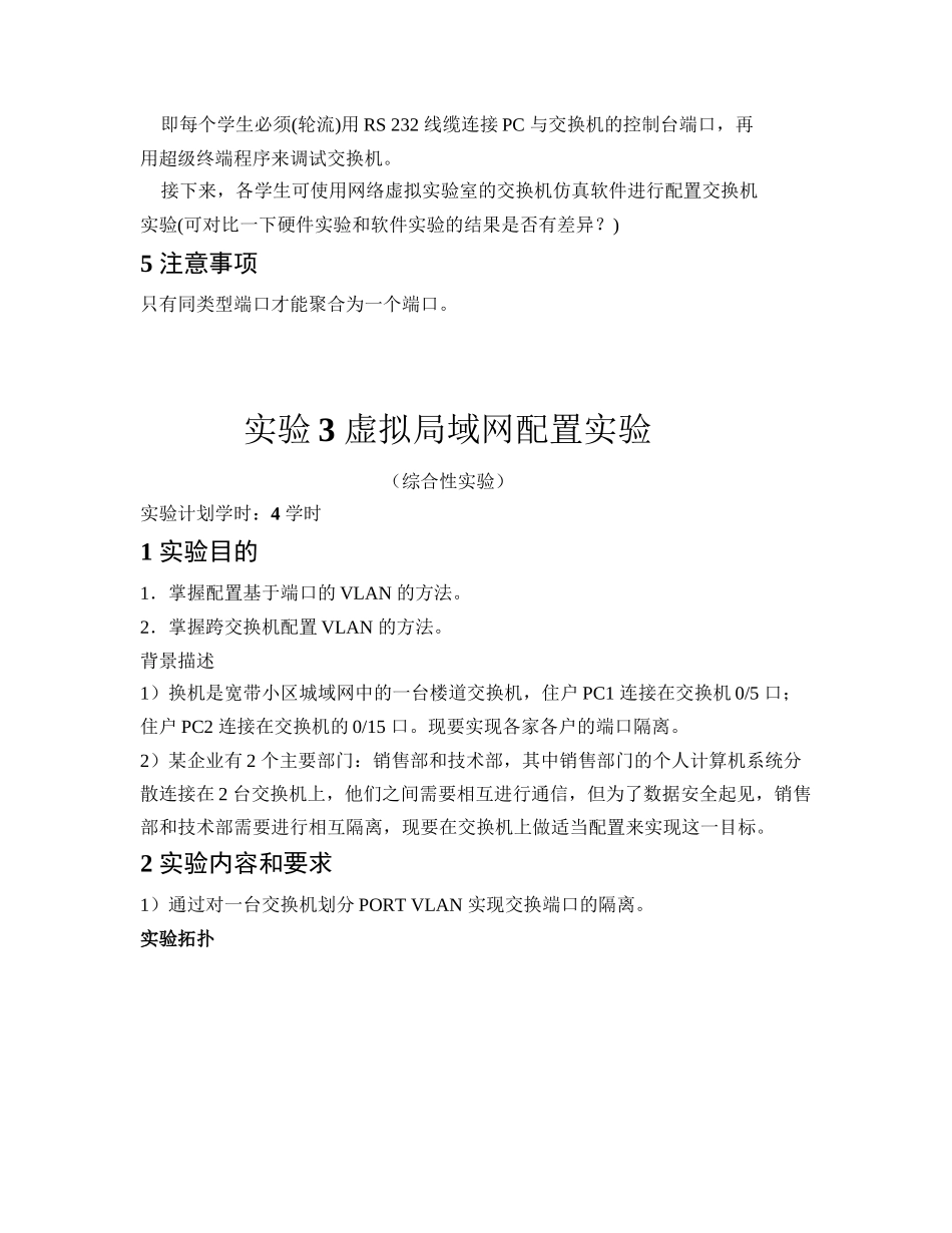 浙江理工网络工程设计实验指导1_第3页