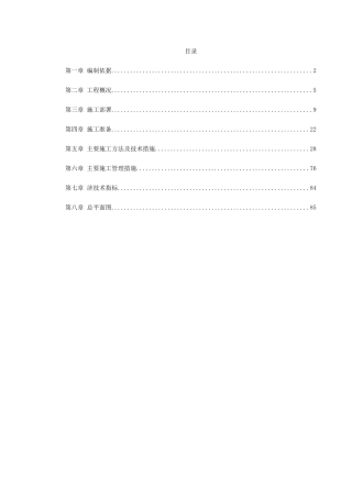 0134某小区1号住宅楼工程(DOC92页)