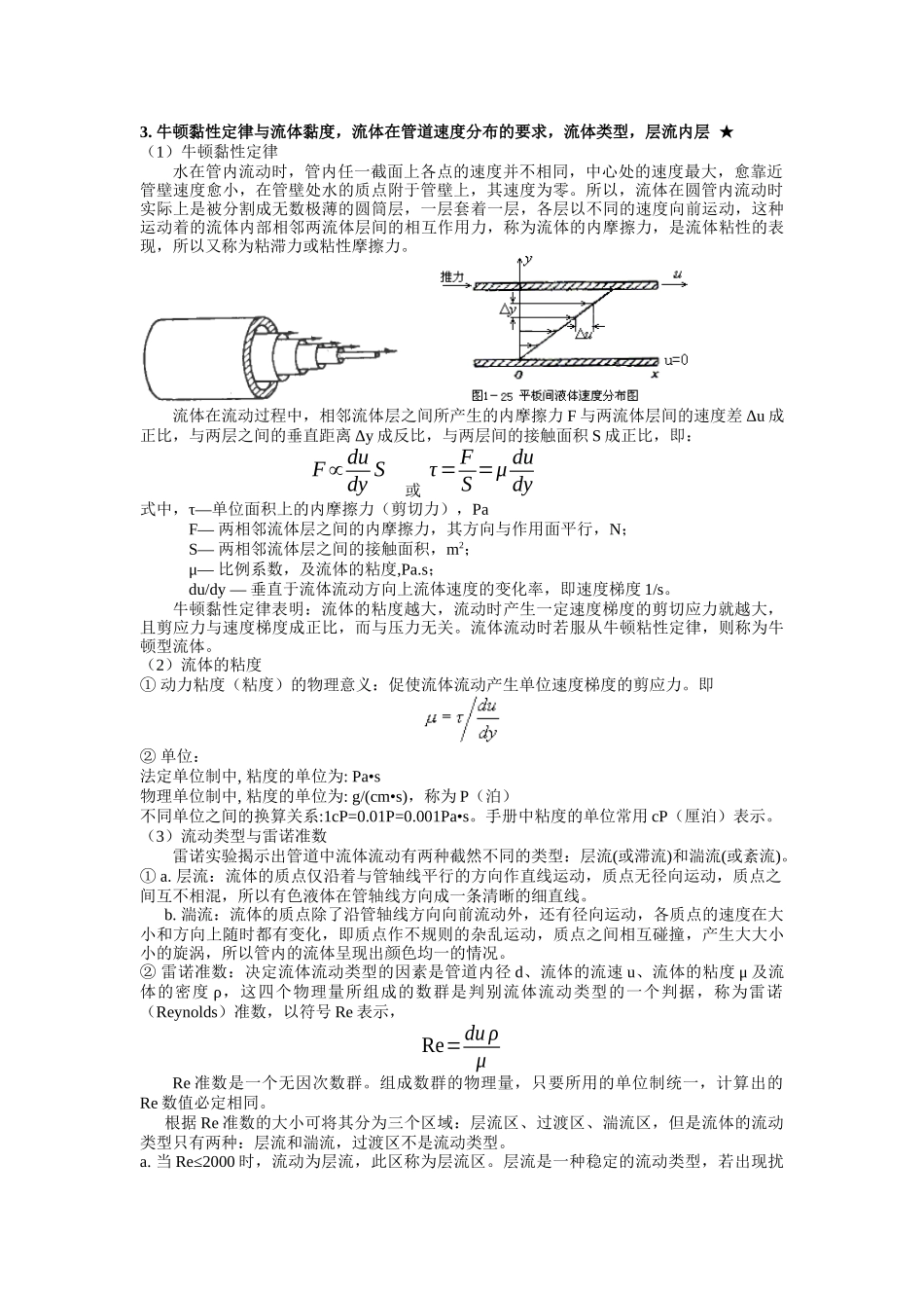 XXXX药学中级工程师-医药工程专业知识-制药工程原理与设备_第3页