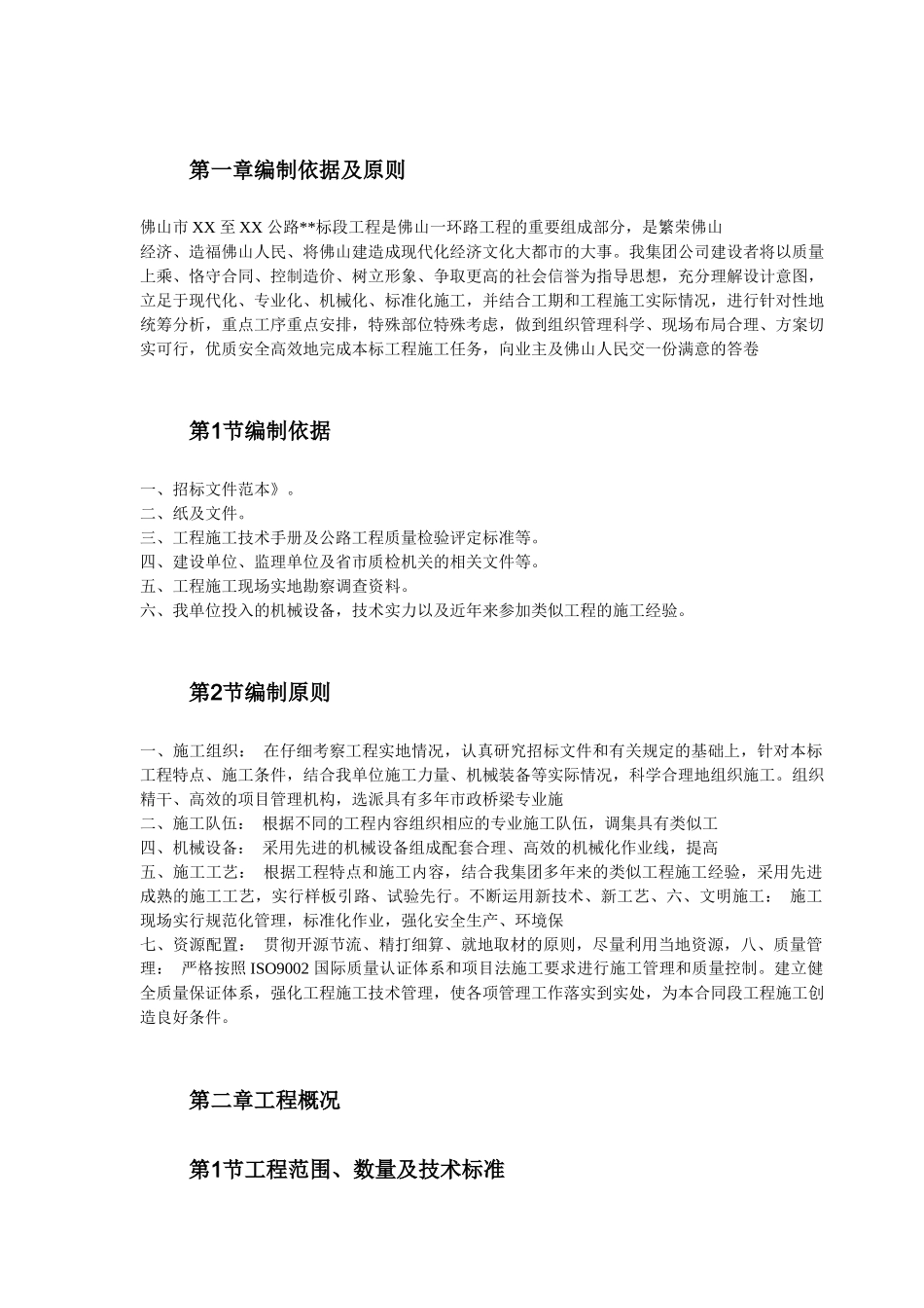 佛山市某公路工程施工组织设计_第3页