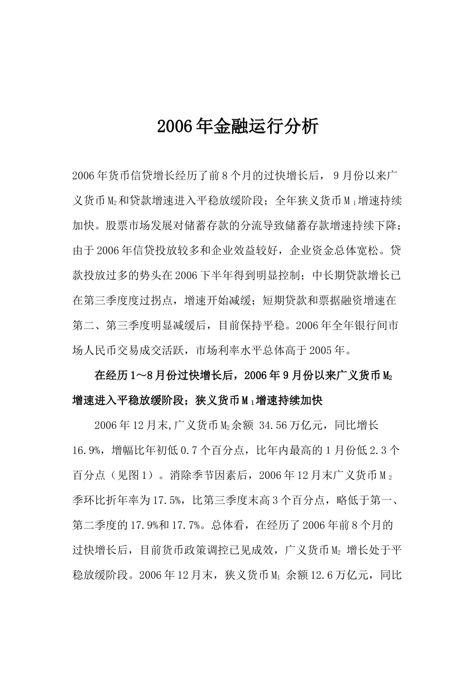 某某年金融运行分析(doc 7)_第1页