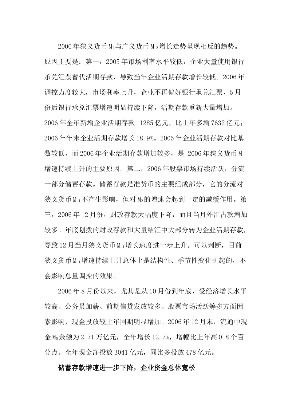 某某年金融运行分析(doc 7)_第3页