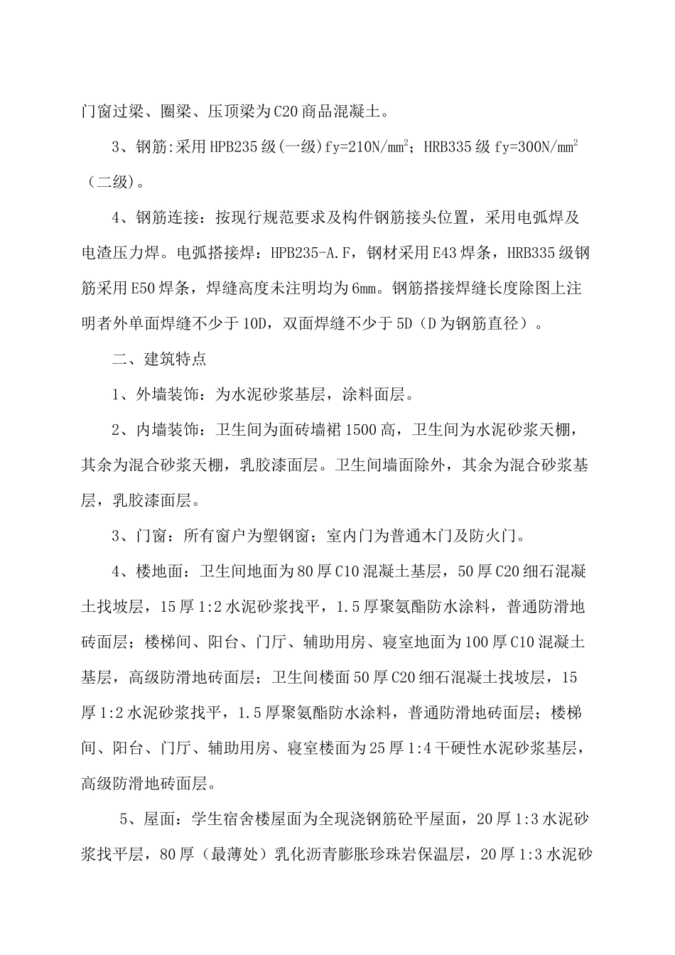 武汉音乐学院学生公寓楼工程施工组织设计_第3页