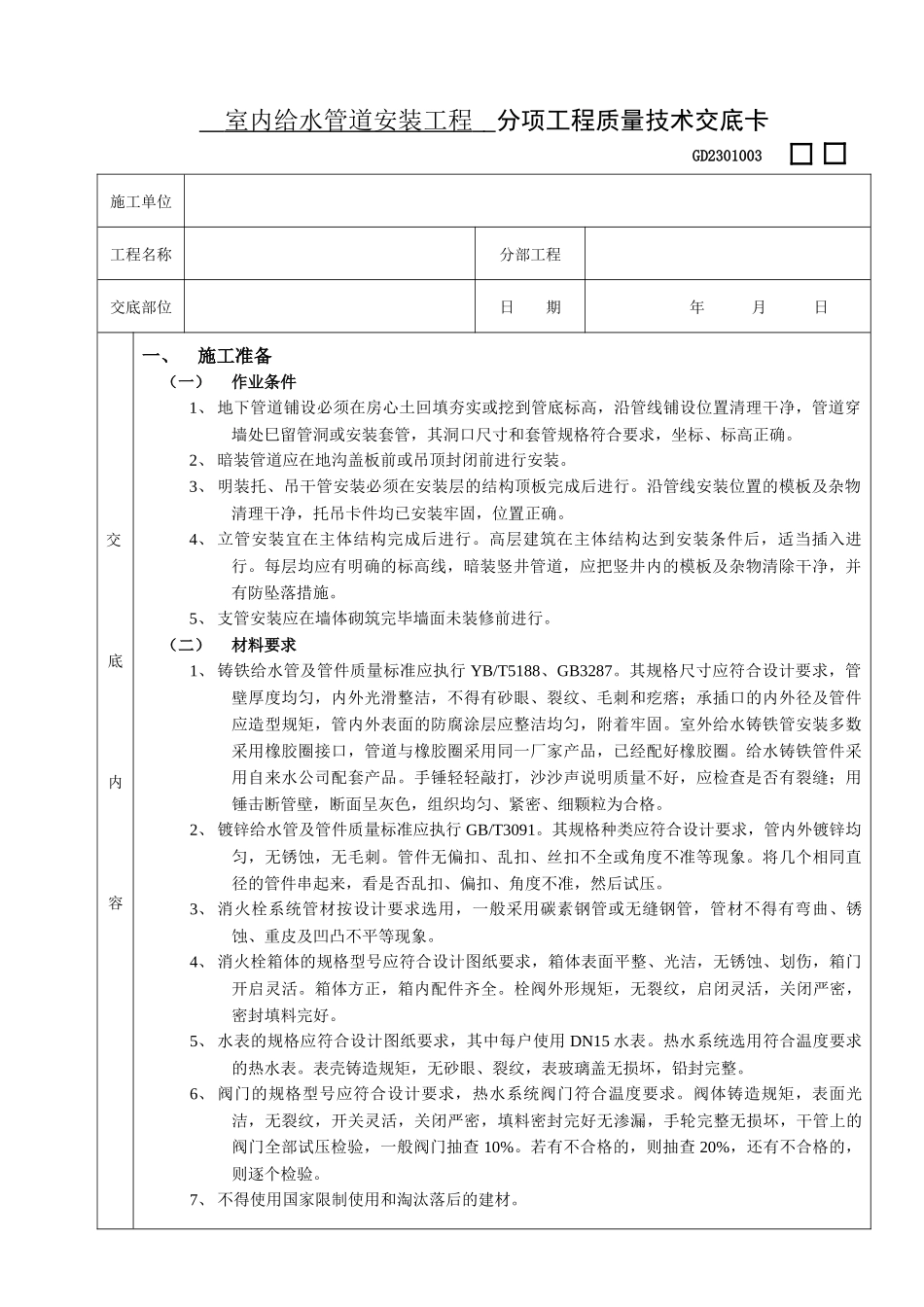 01室内给水管道安装工程_第1页