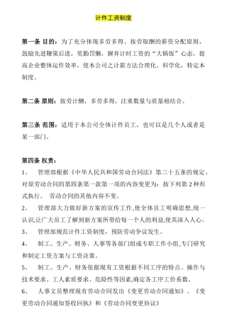 某某电子厂计件工资制度