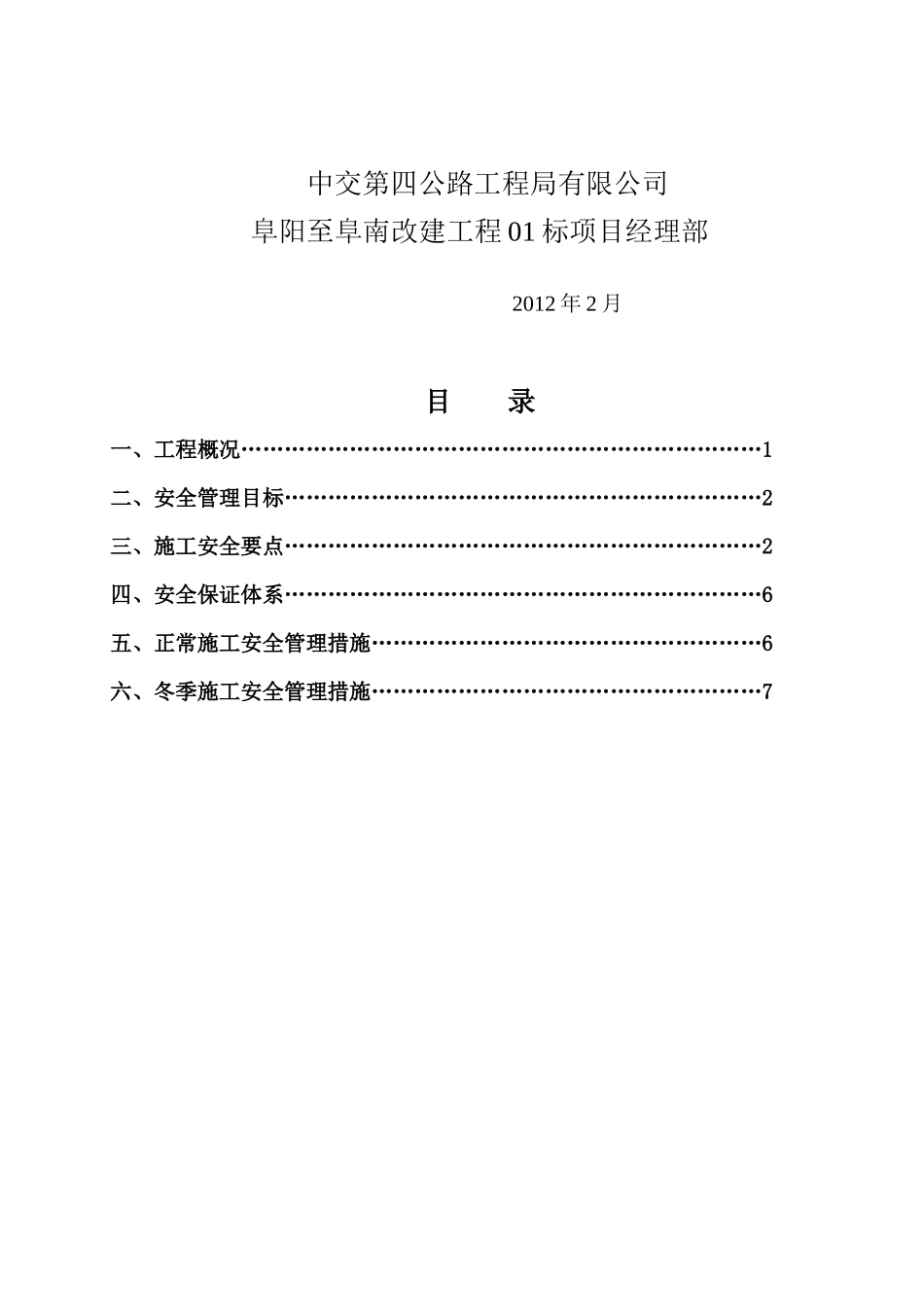 路面施工安全专项方案_第2页