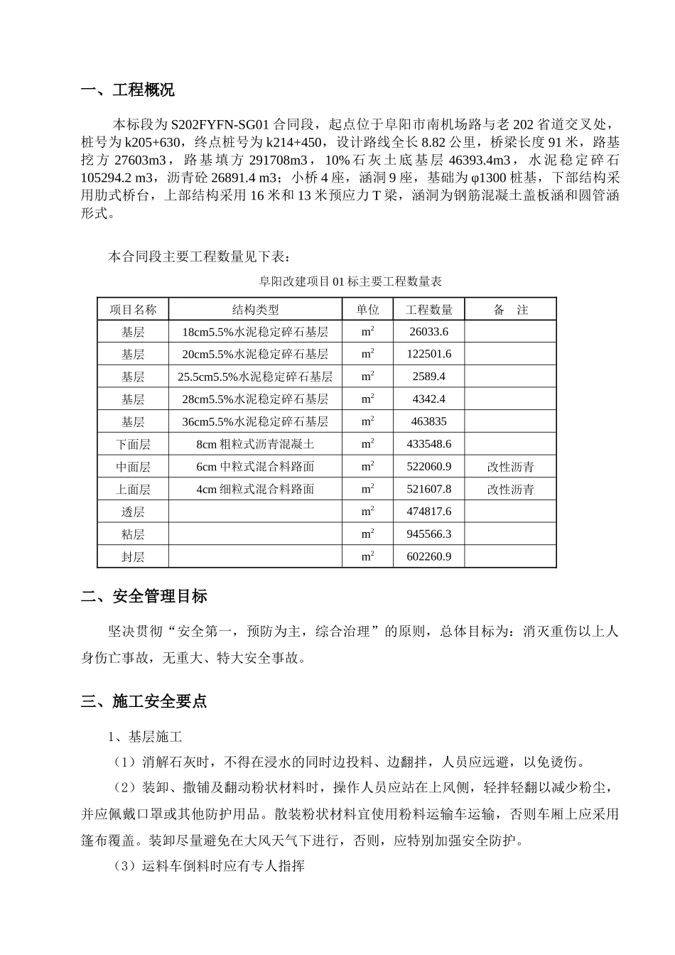 路面施工安全专项方案_第3页