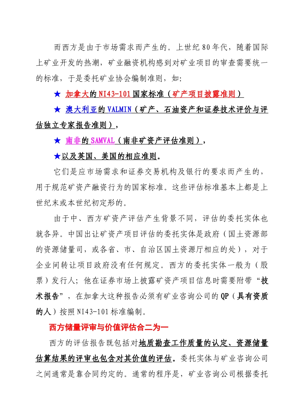 浅论中、西方矿资产评估之差别_第2页