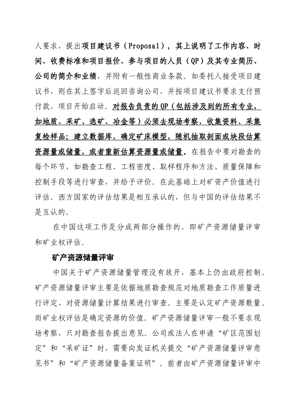 浅论中、西方矿资产评估之差别_第3页