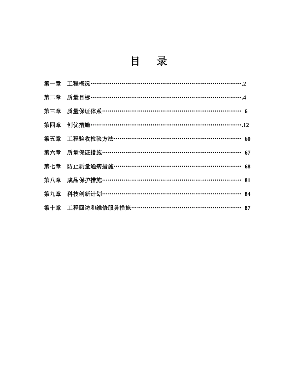 某地产城质量创优方案_第1页