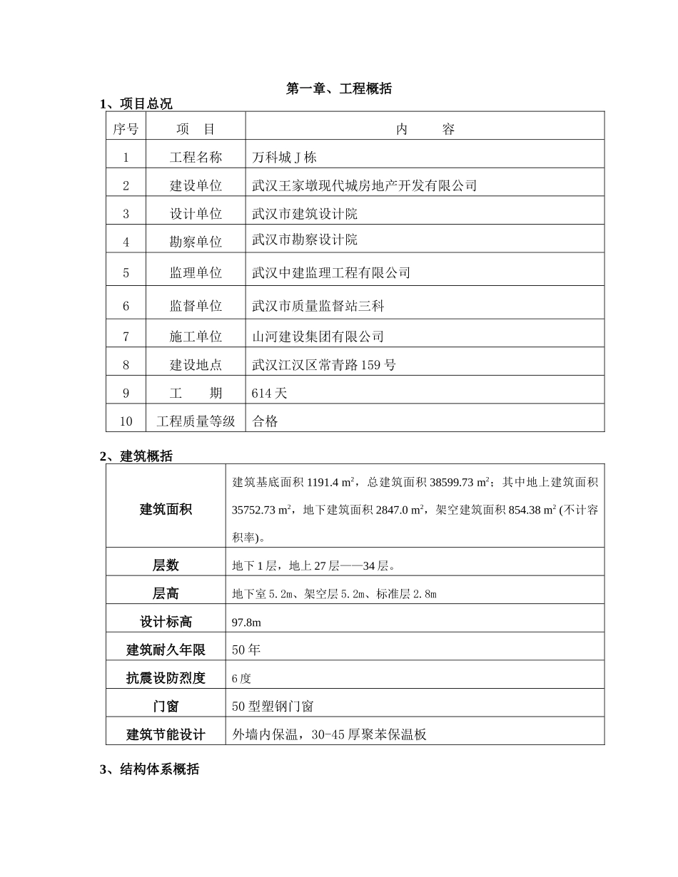 某地产城质量创优方案_第2页
