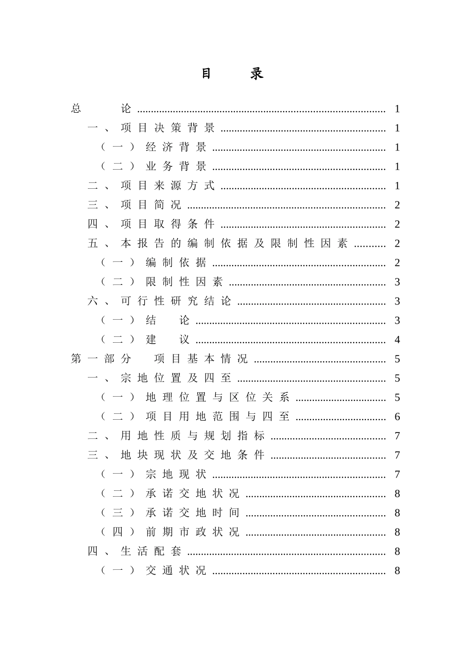 中铁轨道交通高科技产业园可行性研究报告_第3页