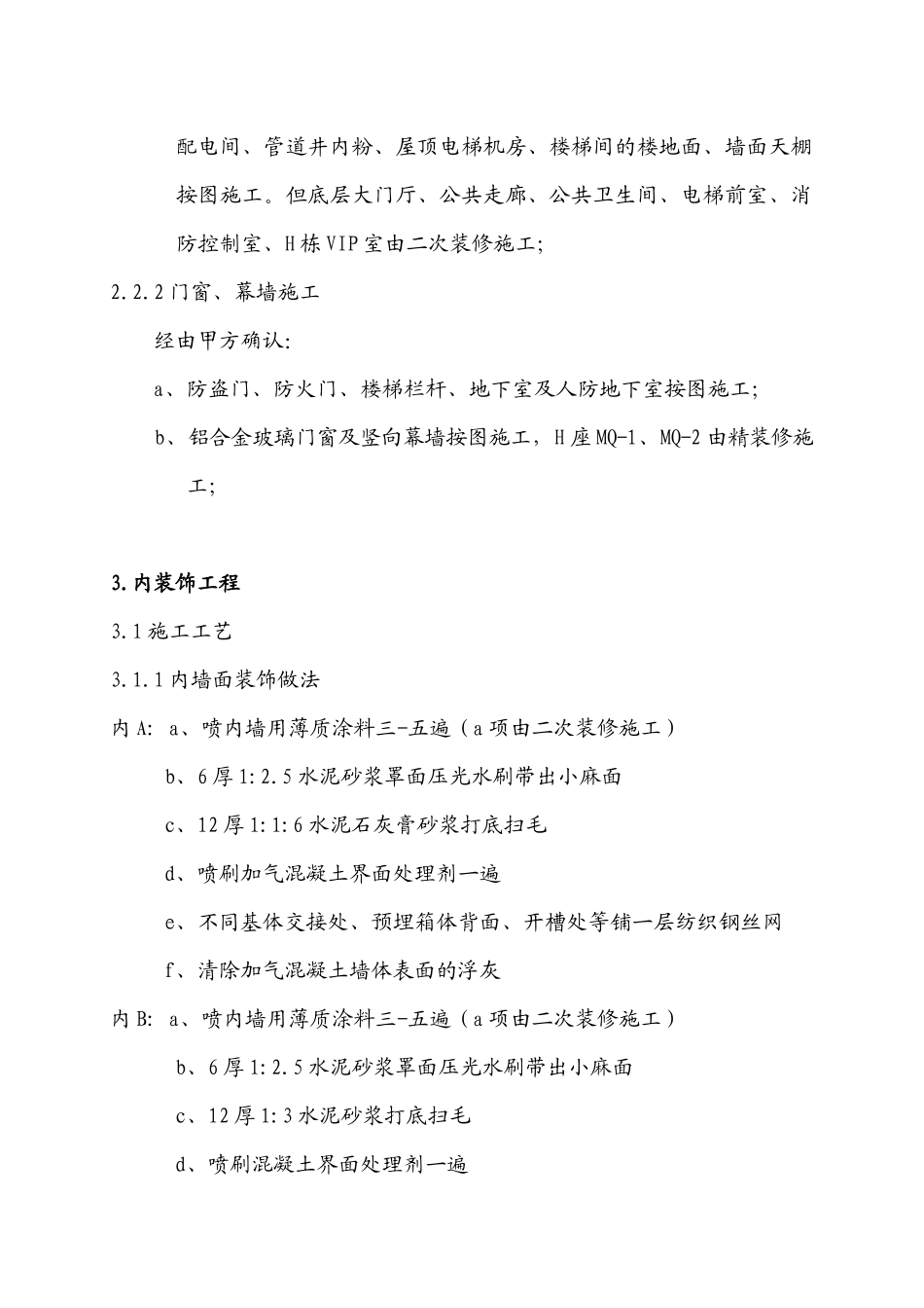铁路明珠地产广场装饰装修施工方案_第3页
