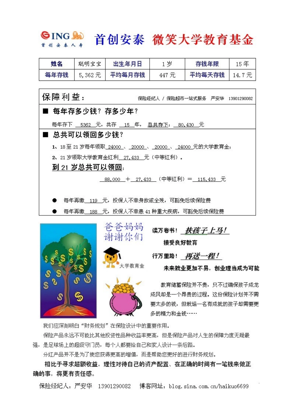 保险经纪人严安华_第1页